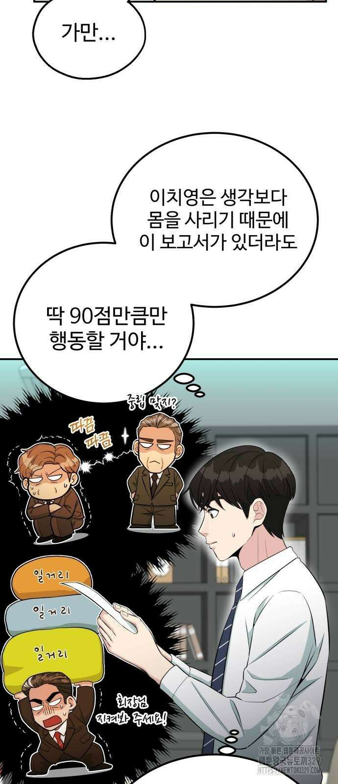 전생했더니 신입사원 77화 3