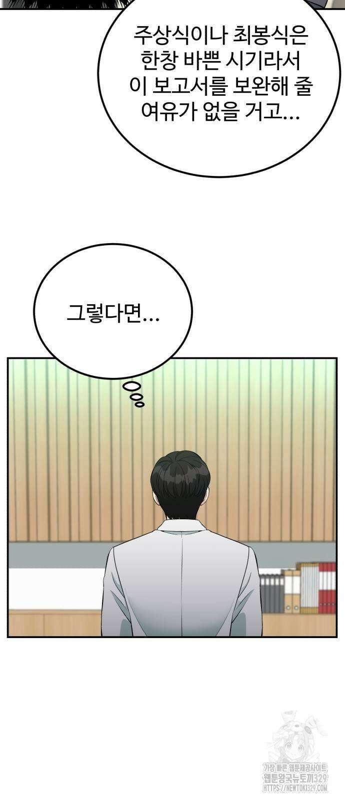 전생했더니 신입사원 77화 4