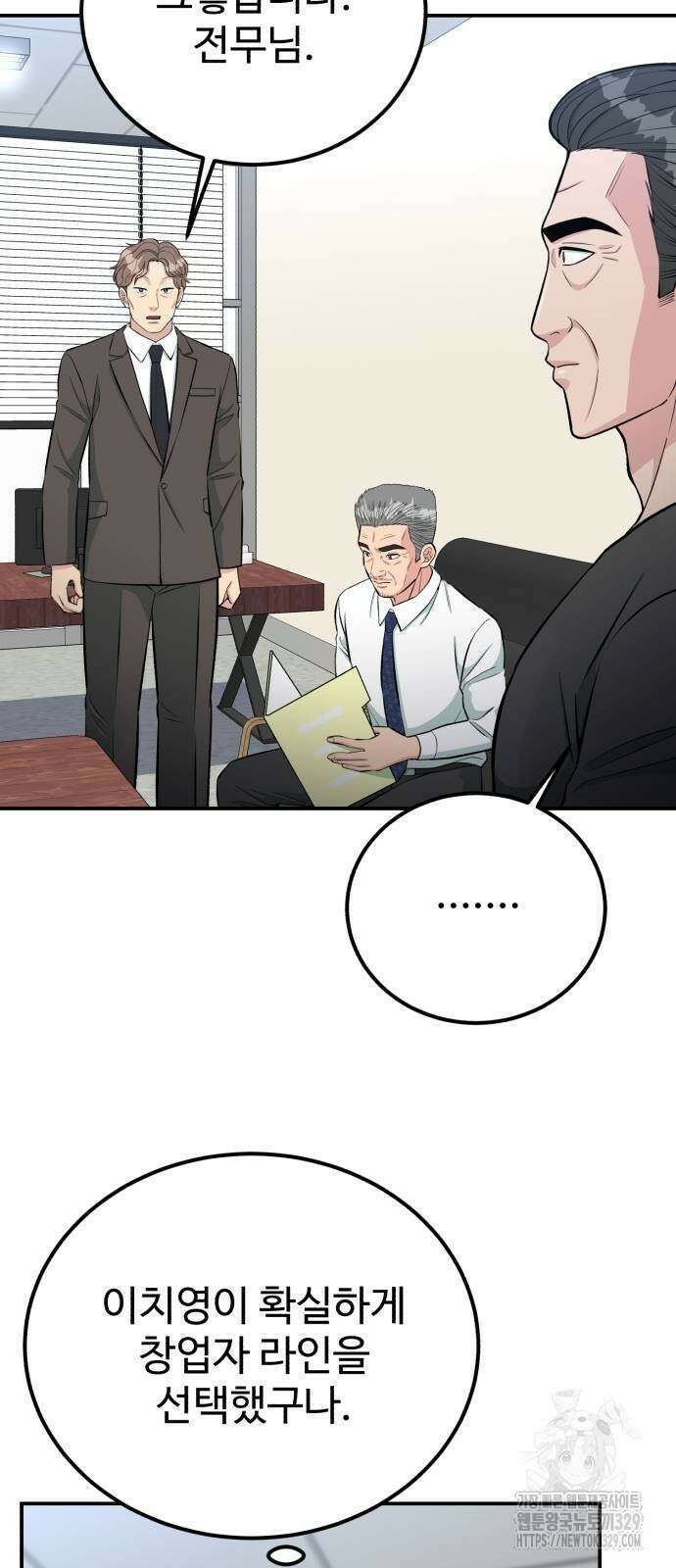 전생했더니 신입사원 77화 7
