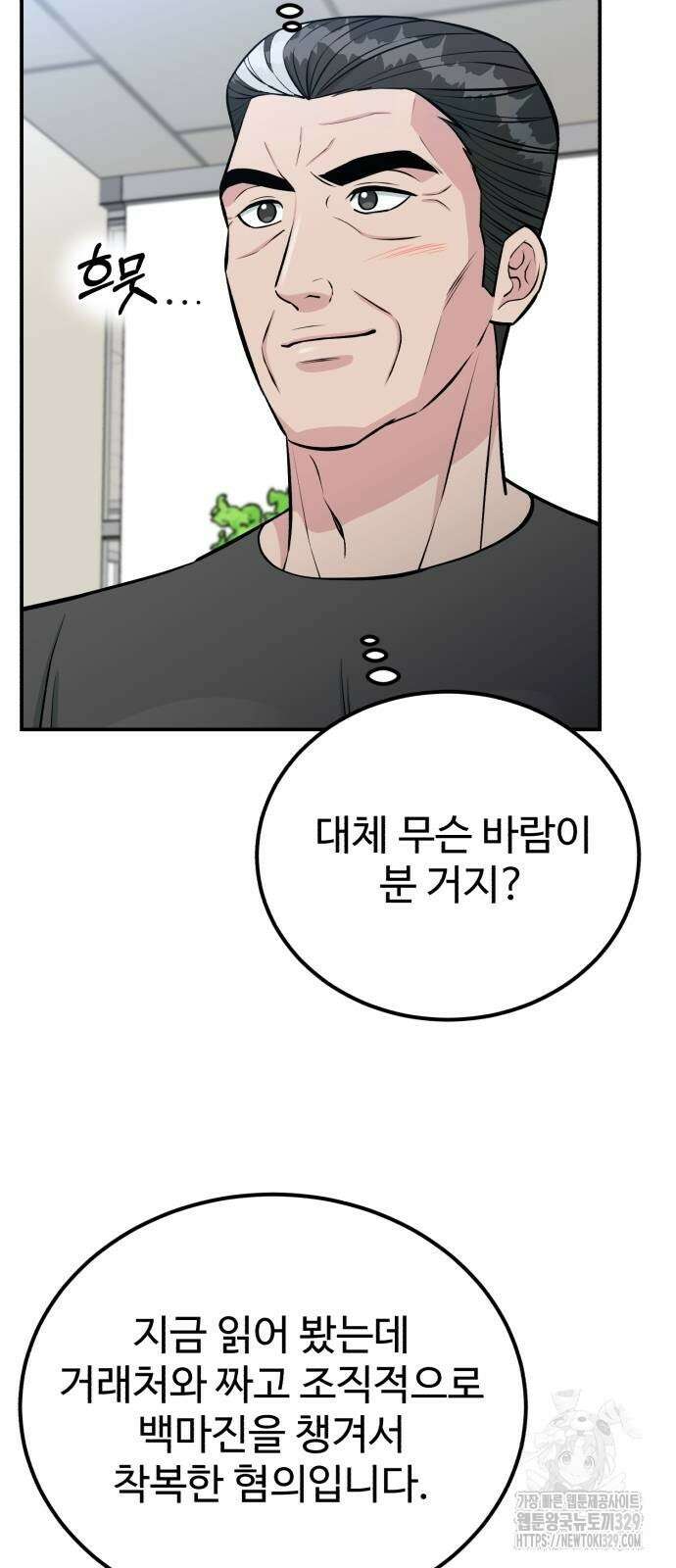 전생했더니 신입사원 77화 8