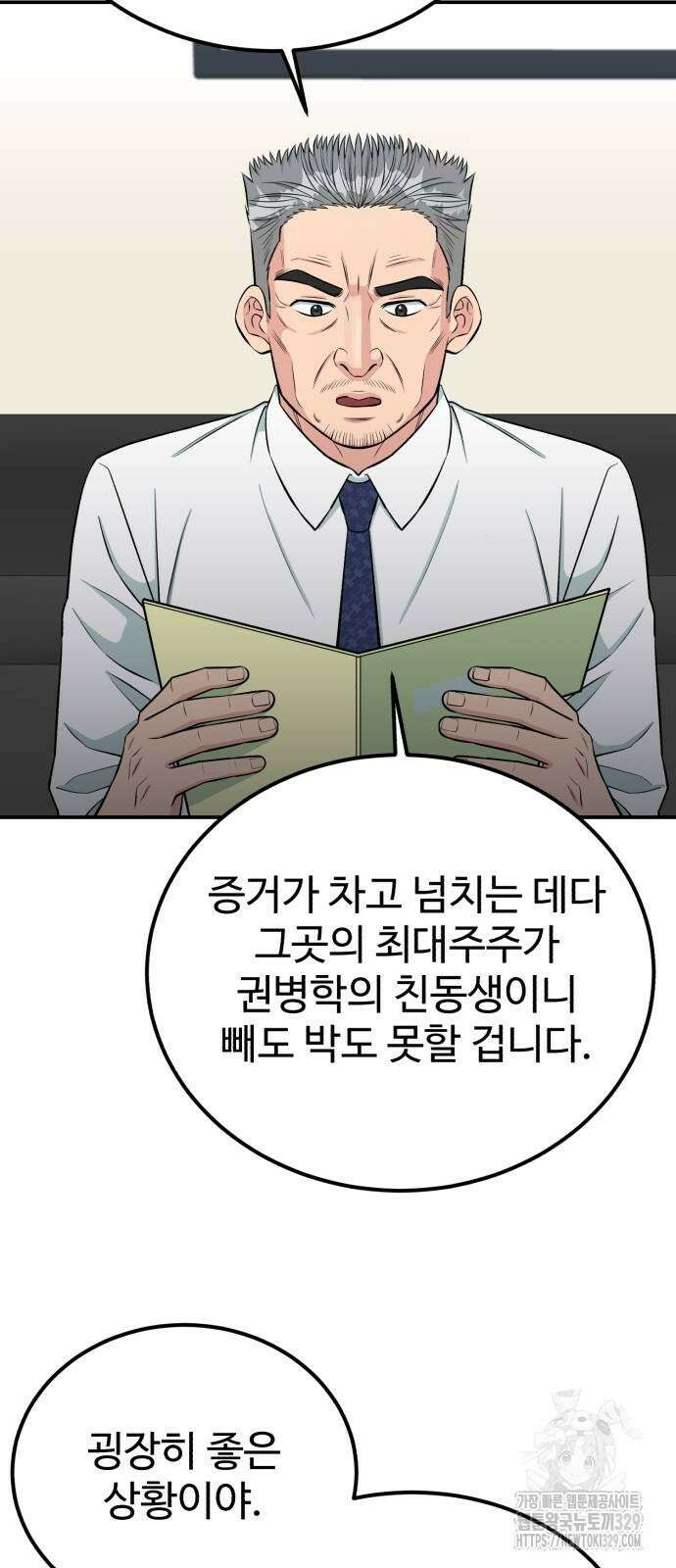 전생했더니 신입사원 77화 9