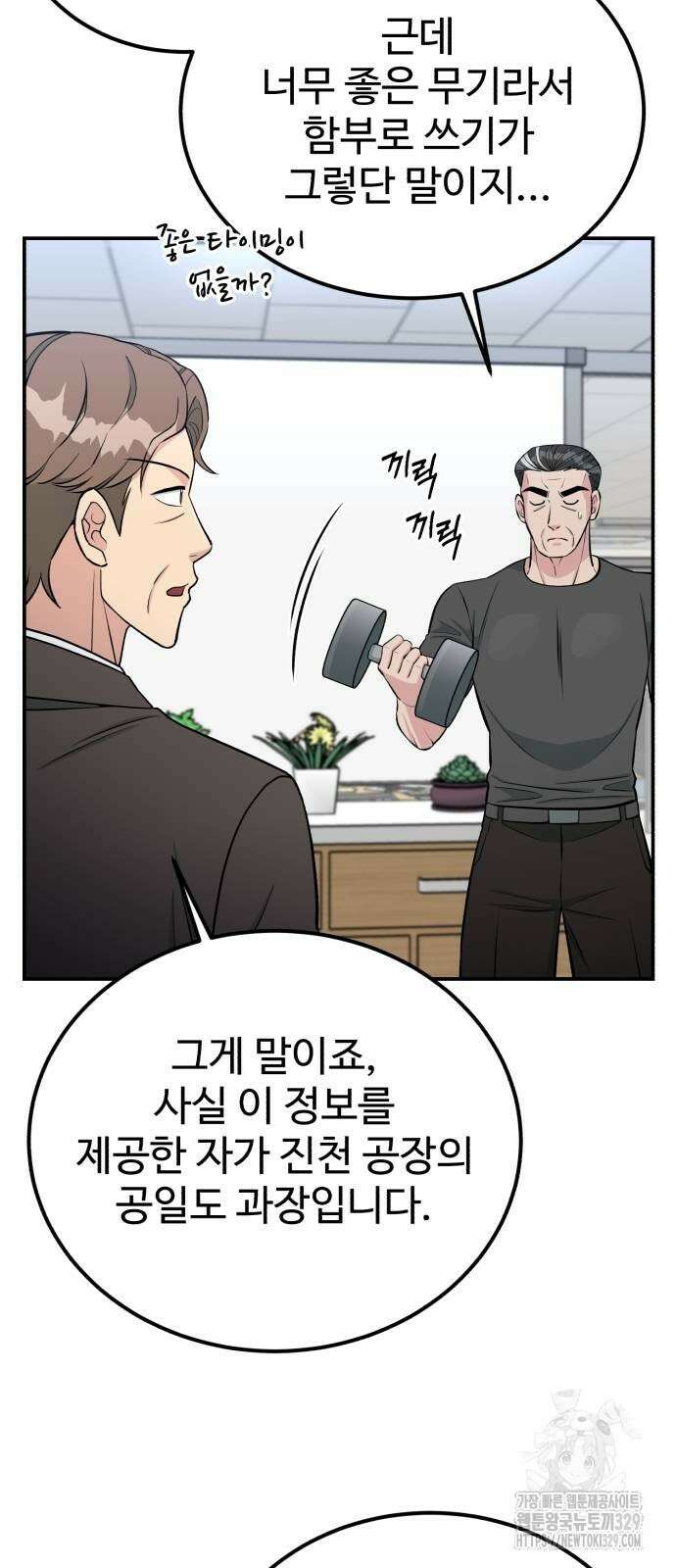 전생했더니 신입사원 77화 10