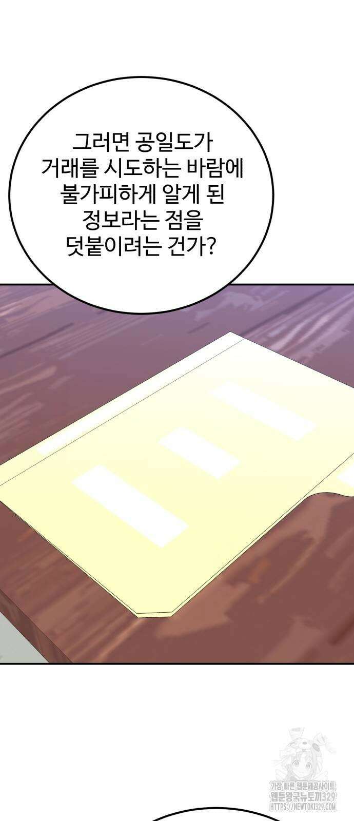 전생했더니 신입사원 77화 13
