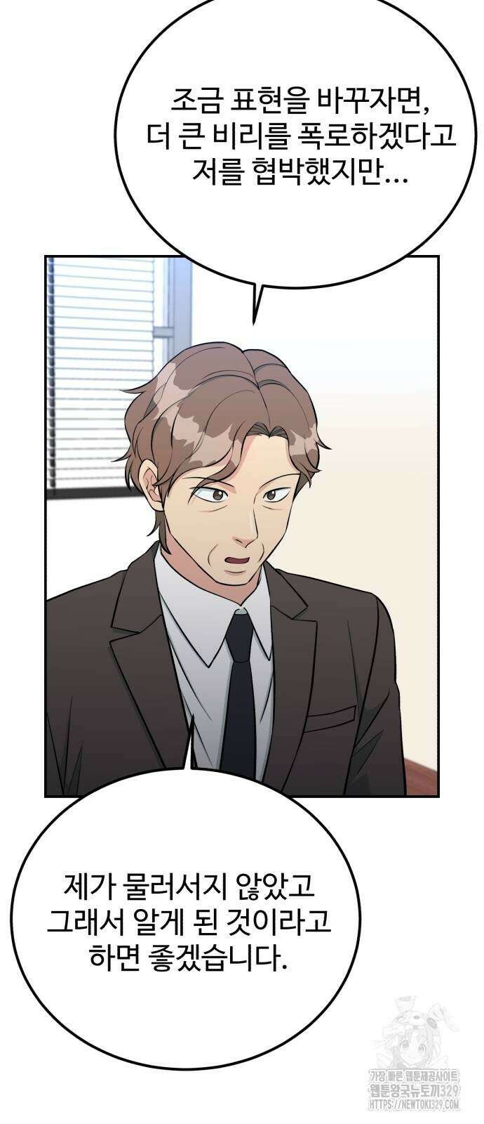 전생했더니 신입사원 77화 14