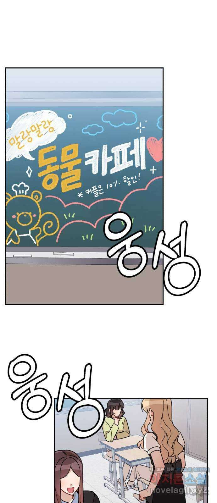 고백어택 54화 1