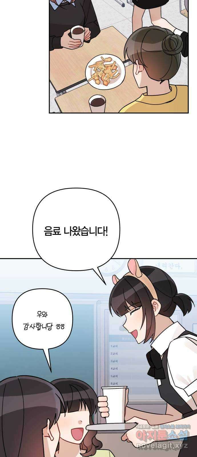고백어택 54화 2