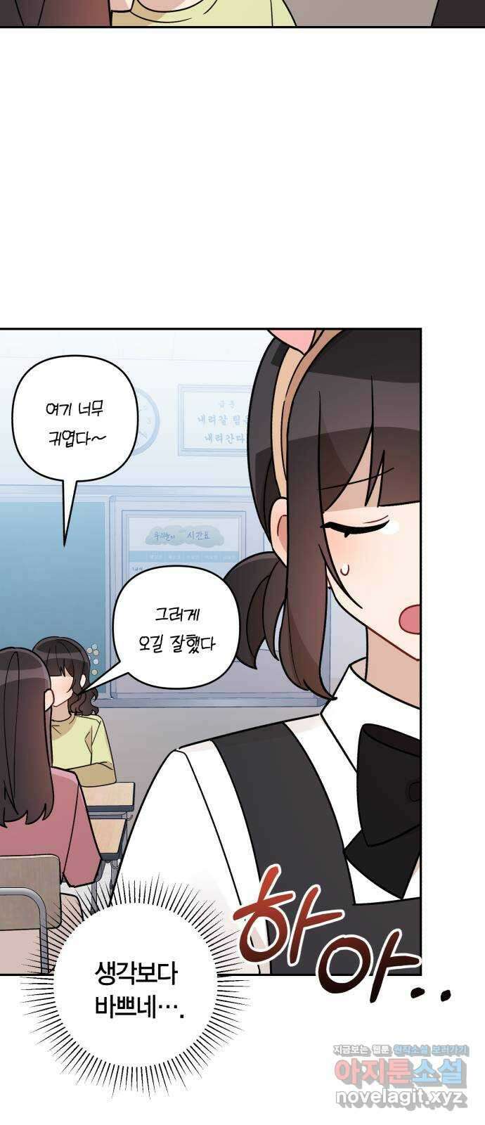 고백어택 54화 3