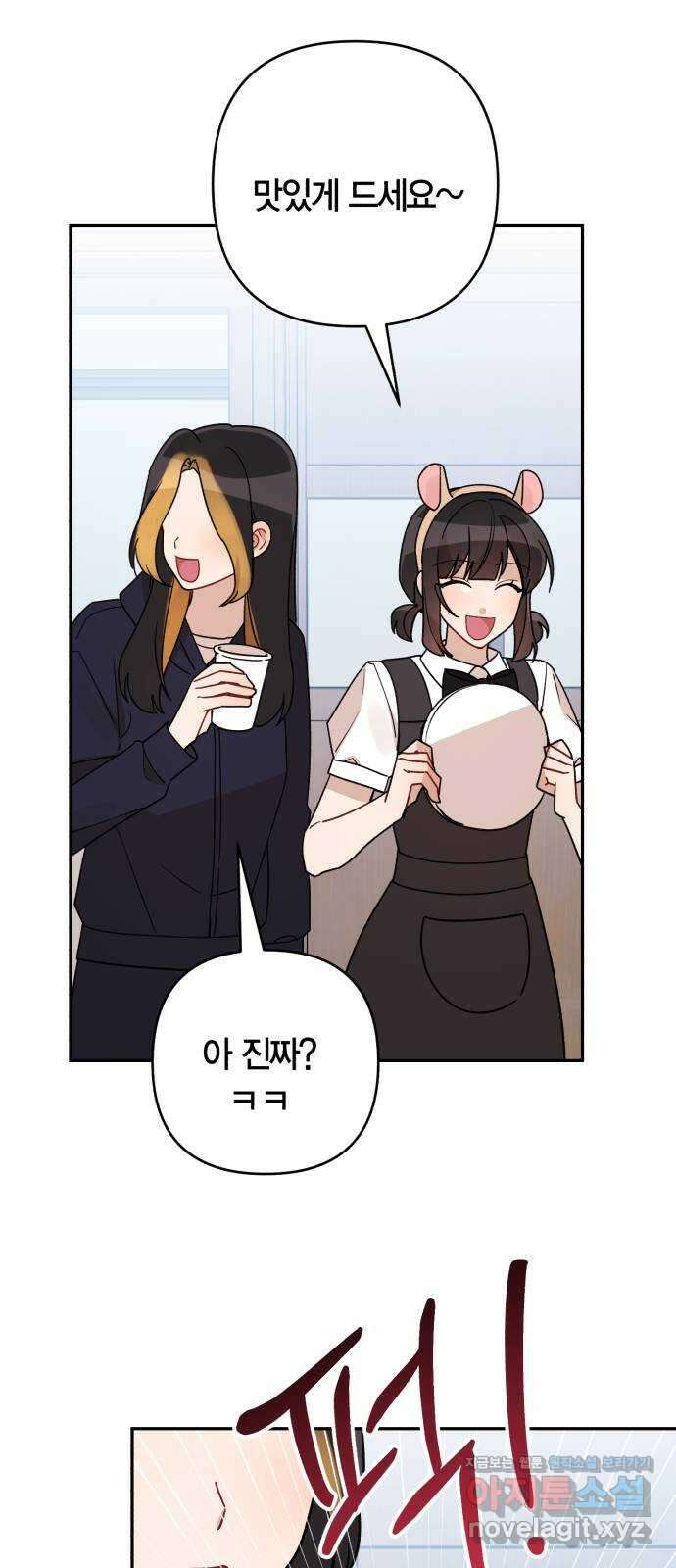 고백어택 54화 9