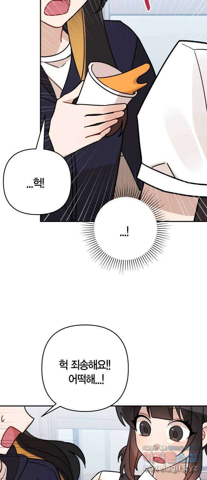 고백어택 54화 10