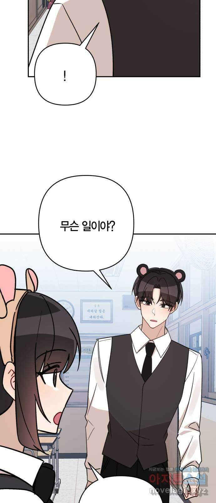 고백어택 54화 12