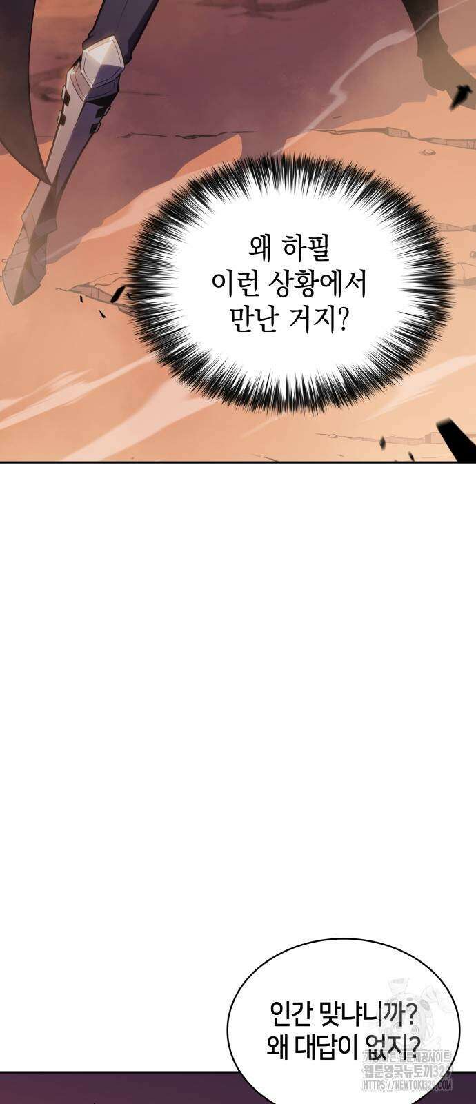 회귀한 공작가의 막내도련님은 암살자 12화 14