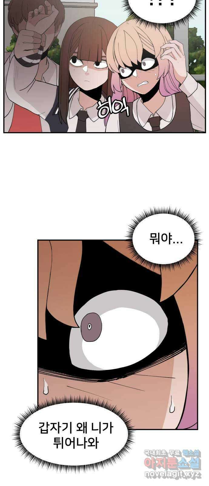 악녀교실 32화 3