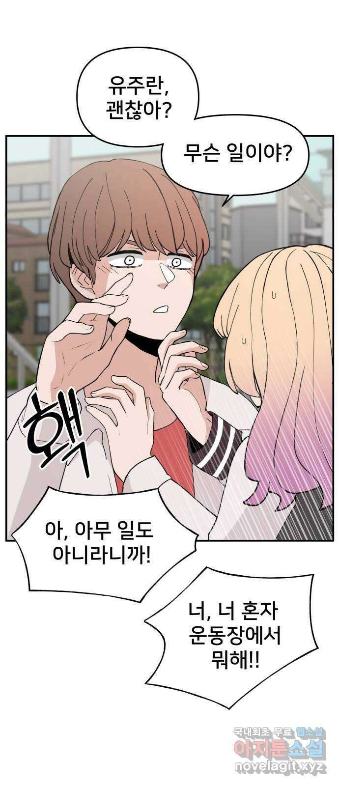 악녀교실 32화 5