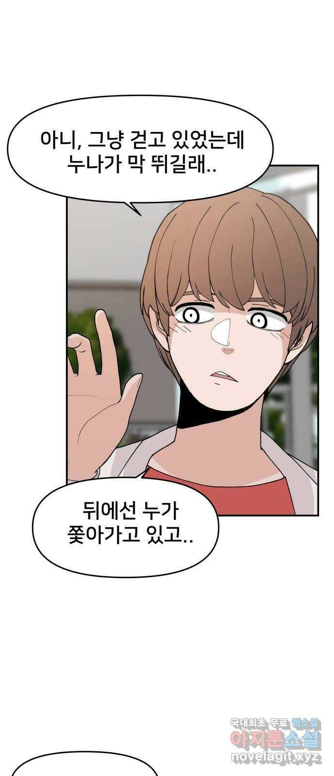 악녀교실 32화 6