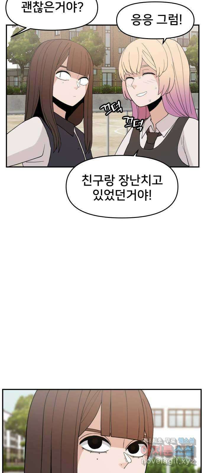 악녀교실 32화 7