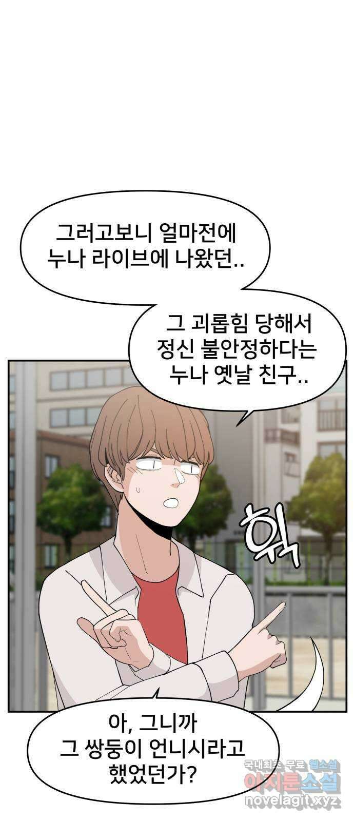 악녀교실 32화 9