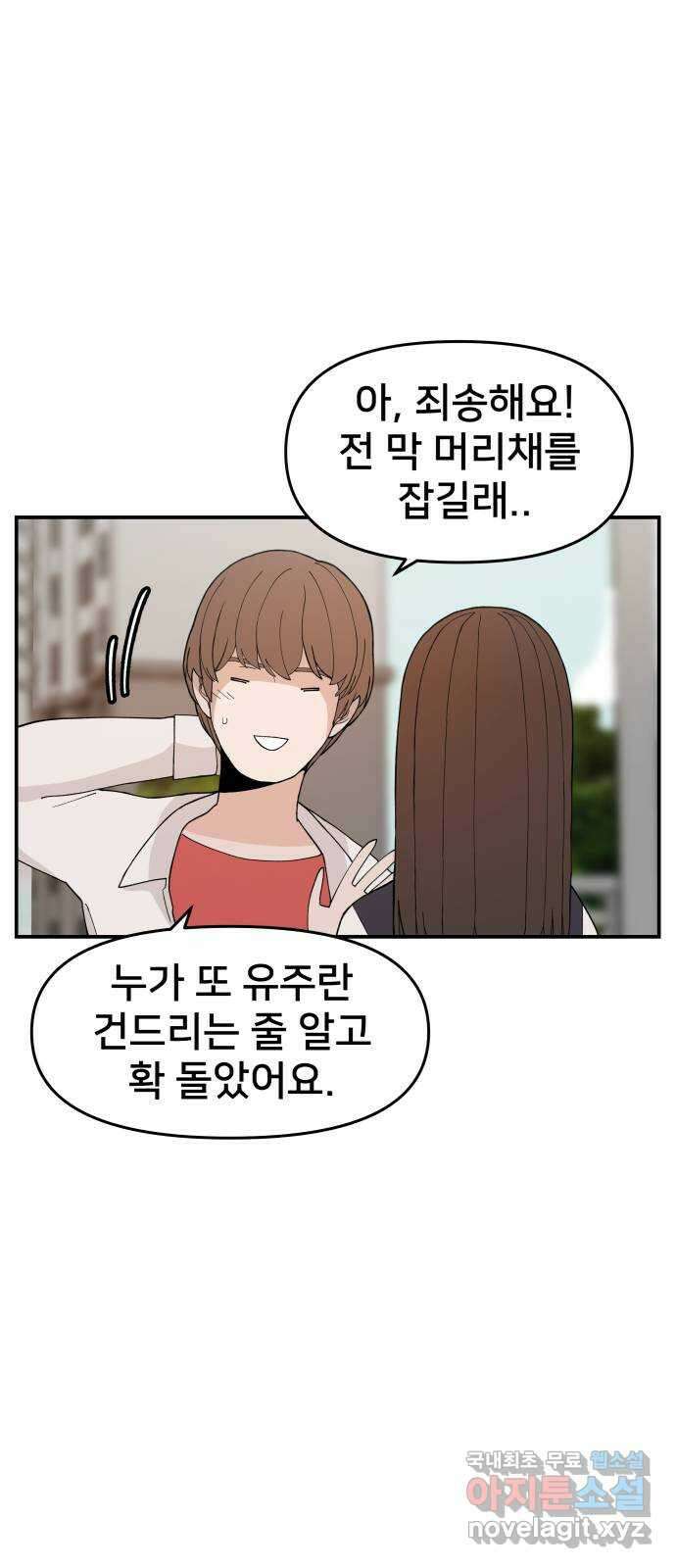 악녀교실 32화 10