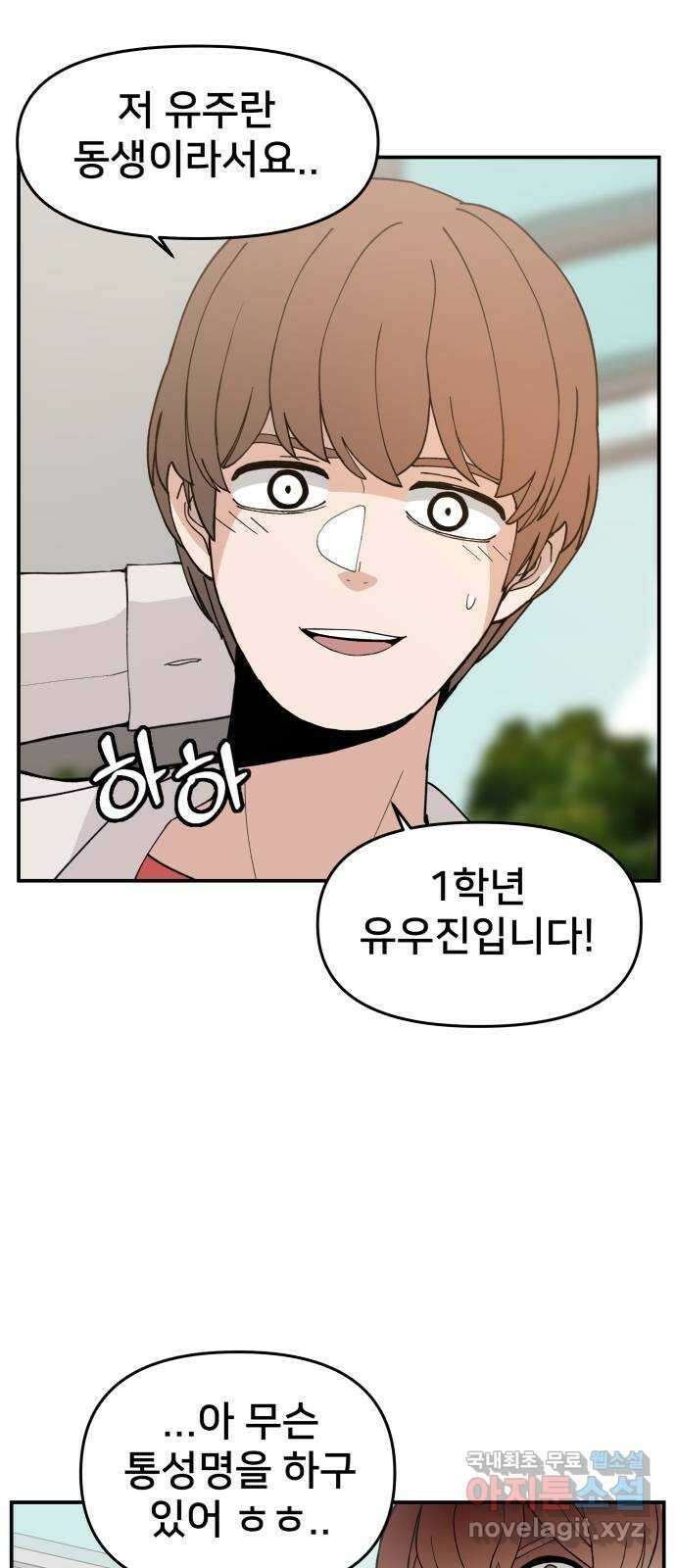 악녀교실 32화 11
