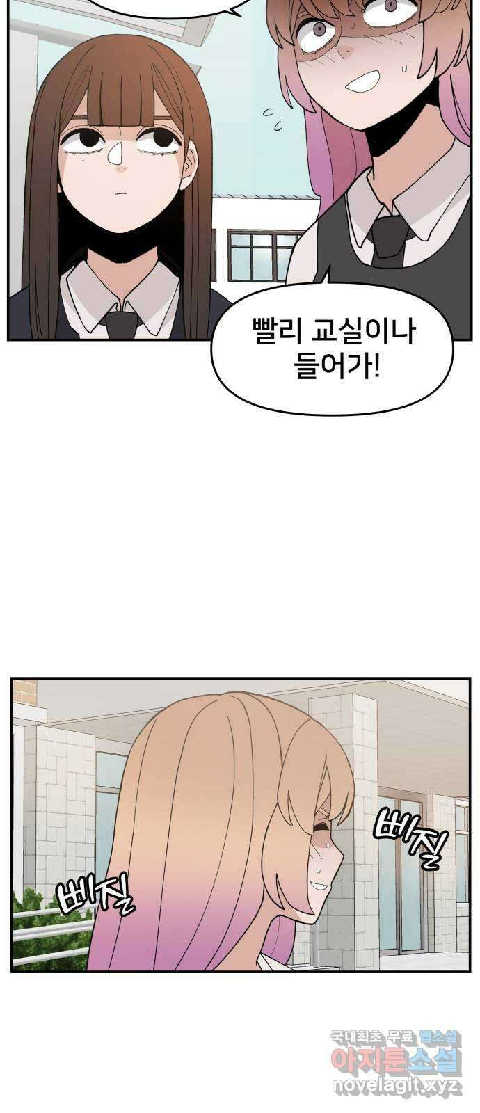 악녀교실 32화 12