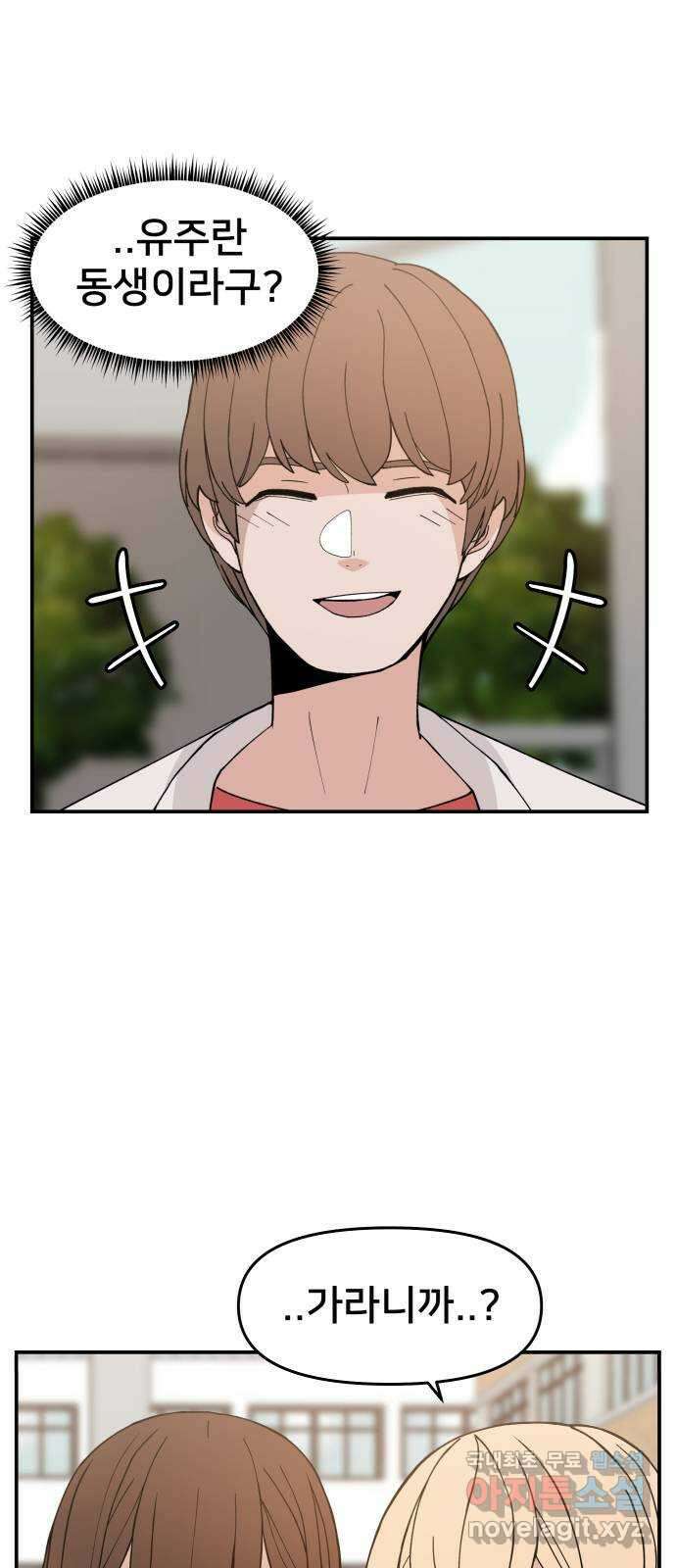 악녀교실 32화 14