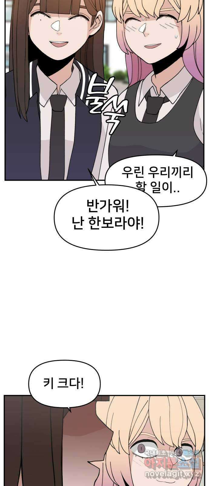 악녀교실 32화 15
