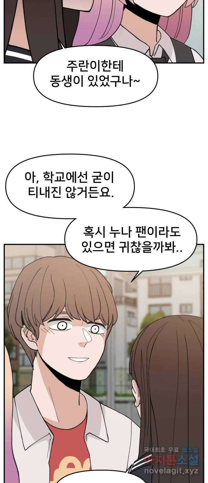 악녀교실 32화 16