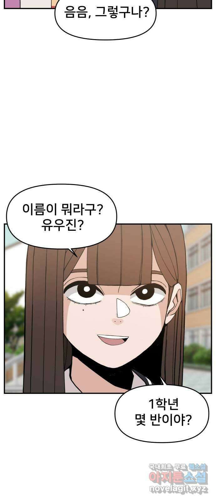 악녀교실 32화 17