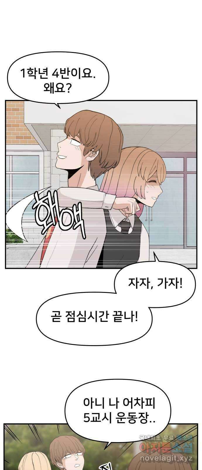 악녀교실 32화 18