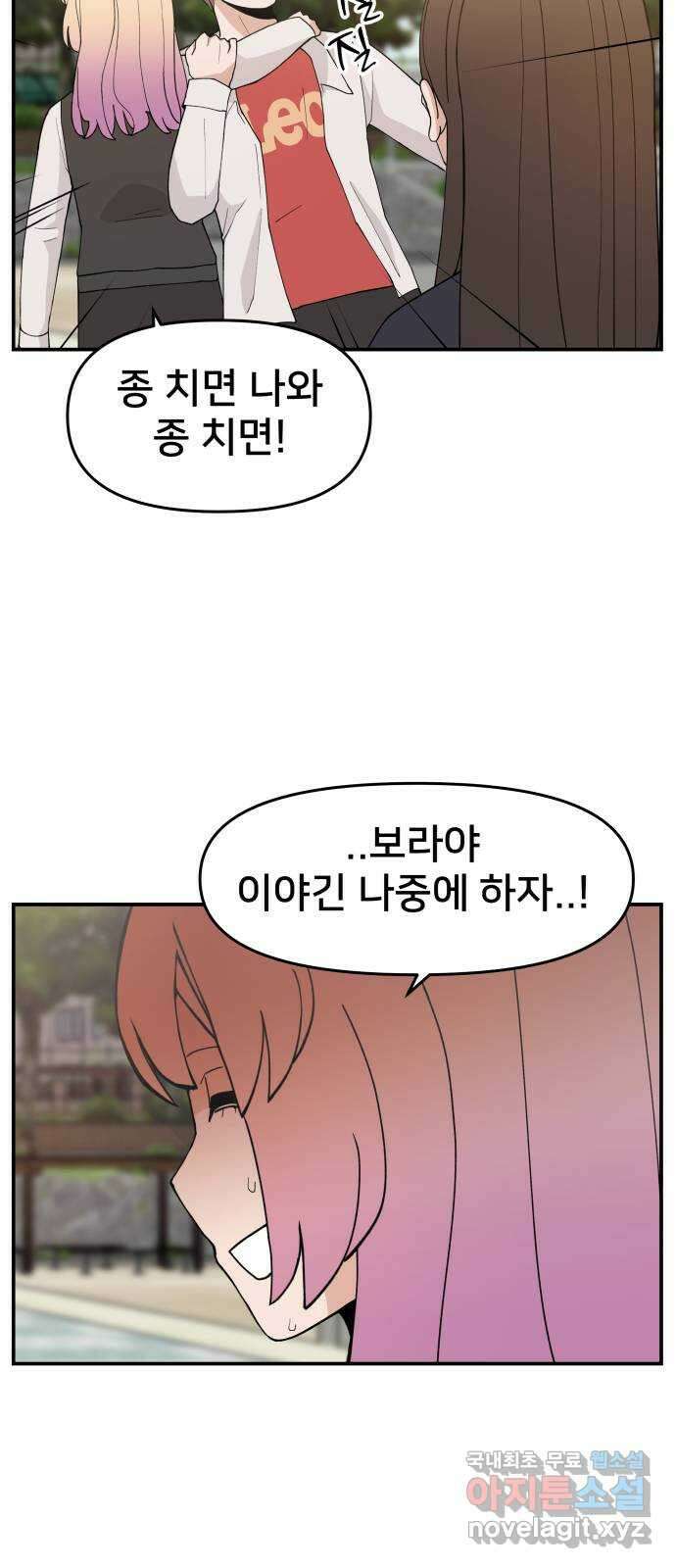 악녀교실 32화 19