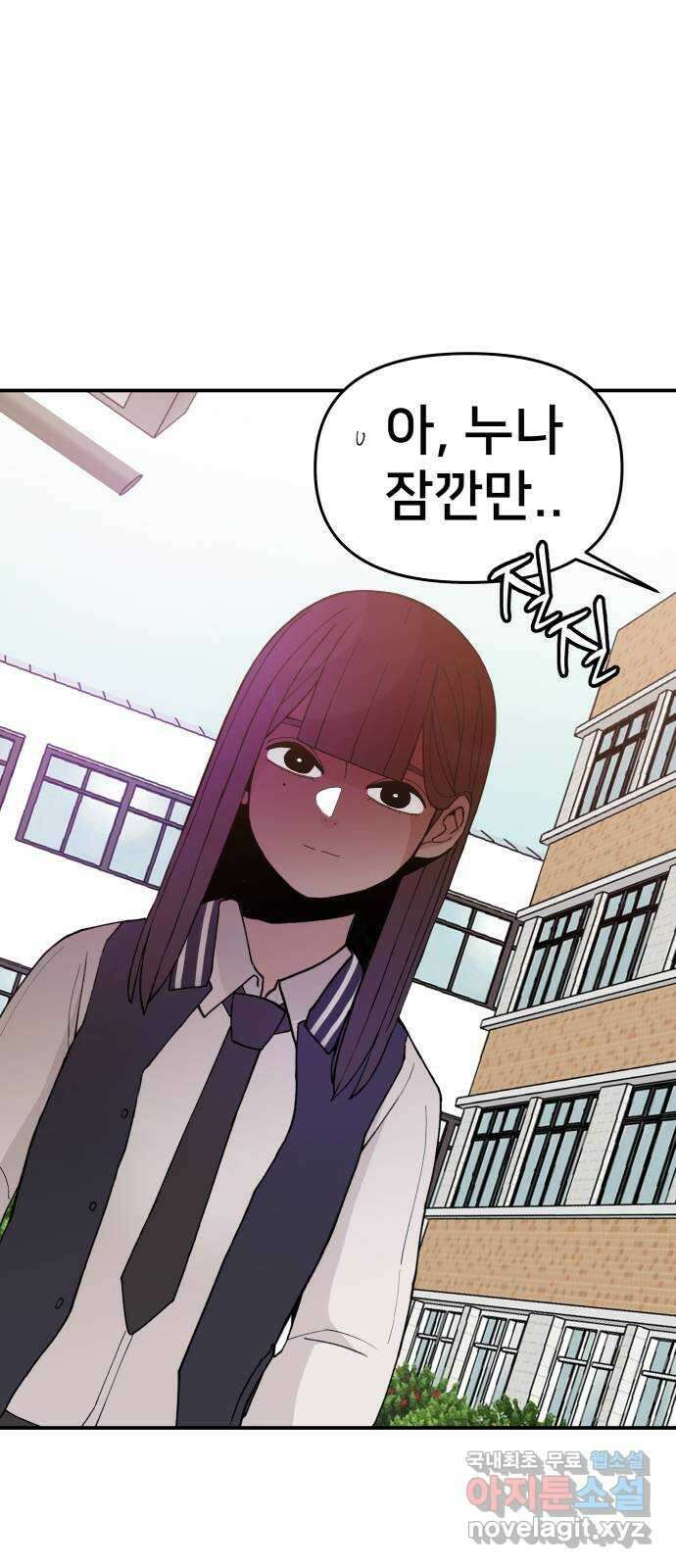 악녀교실 32화 20