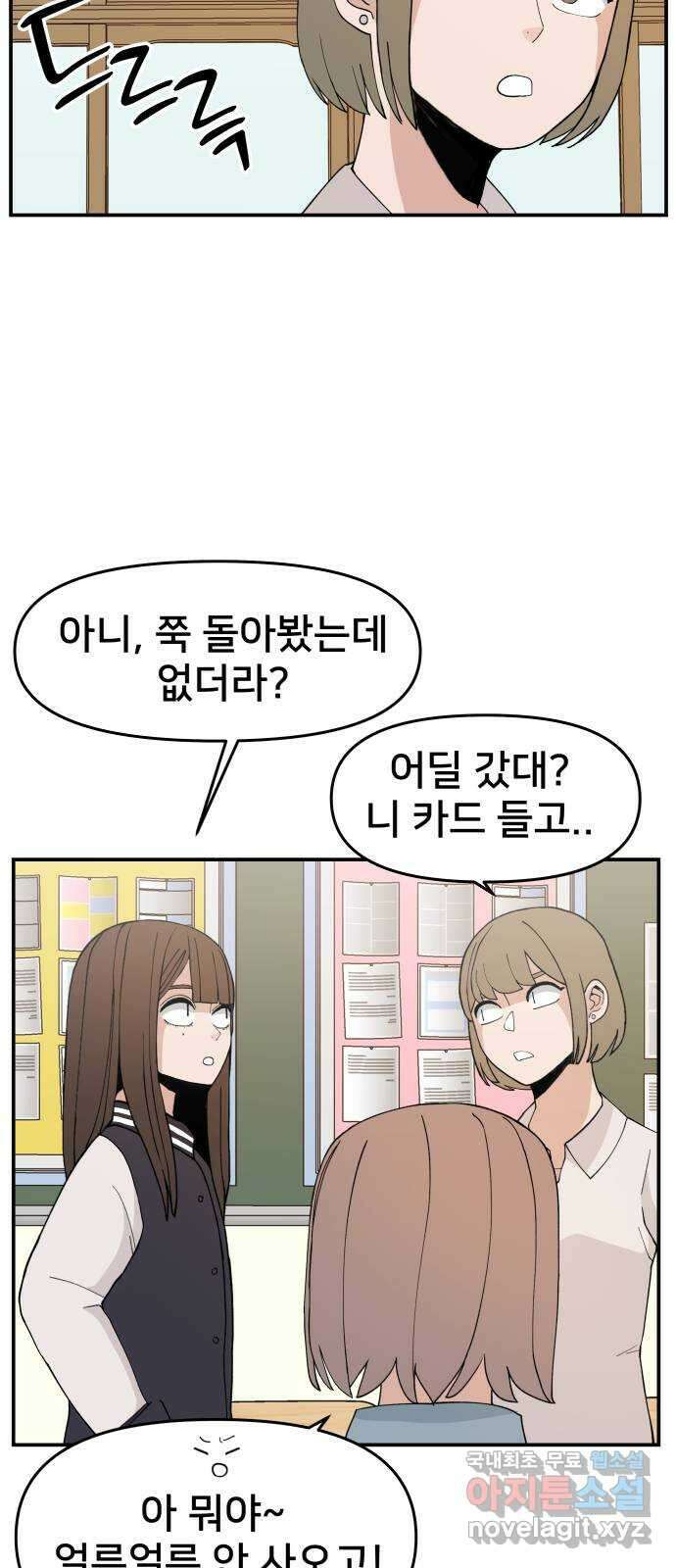 악녀교실 32화 22