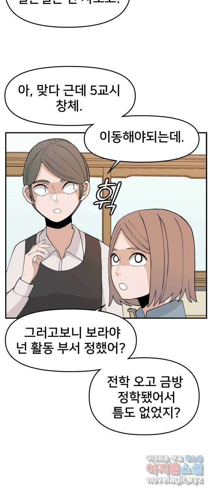 악녀교실 32화 23