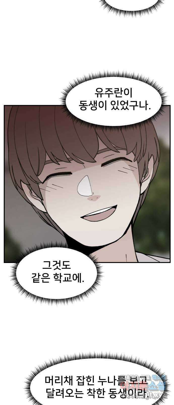 악녀교실 32화 27