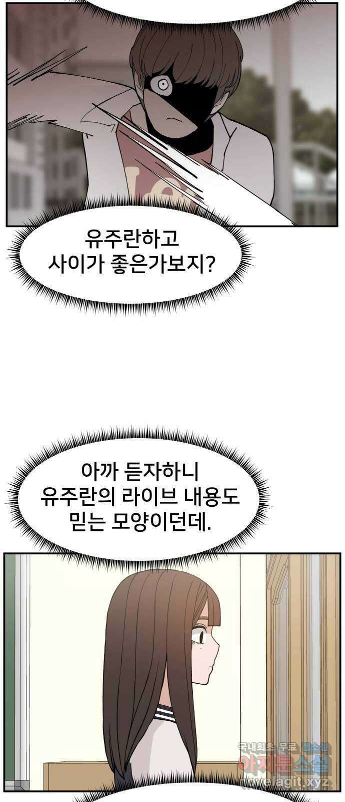 악녀교실 32화 28