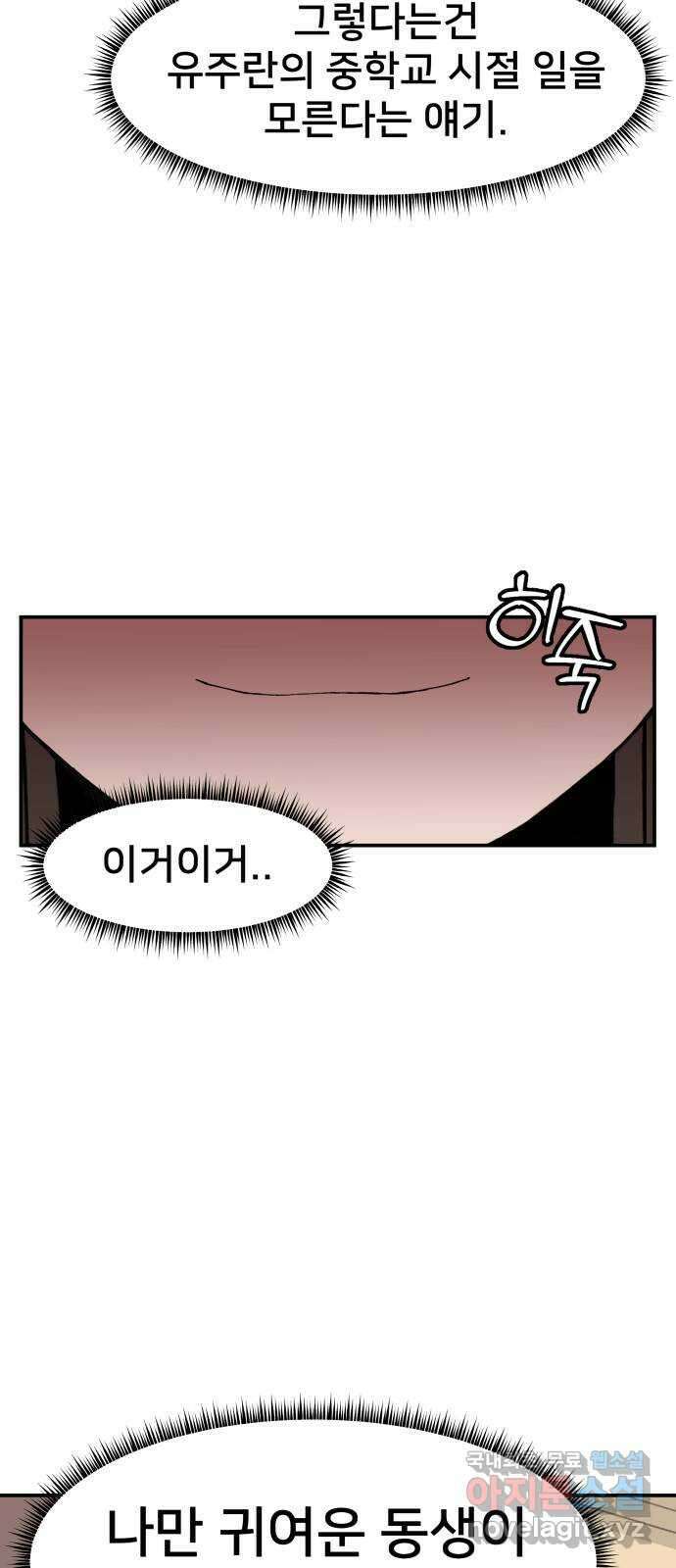 악녀교실 32화 29