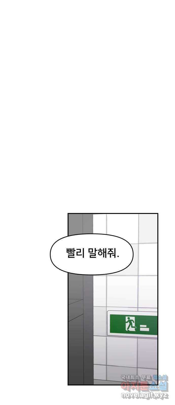 악녀교실 32화 31