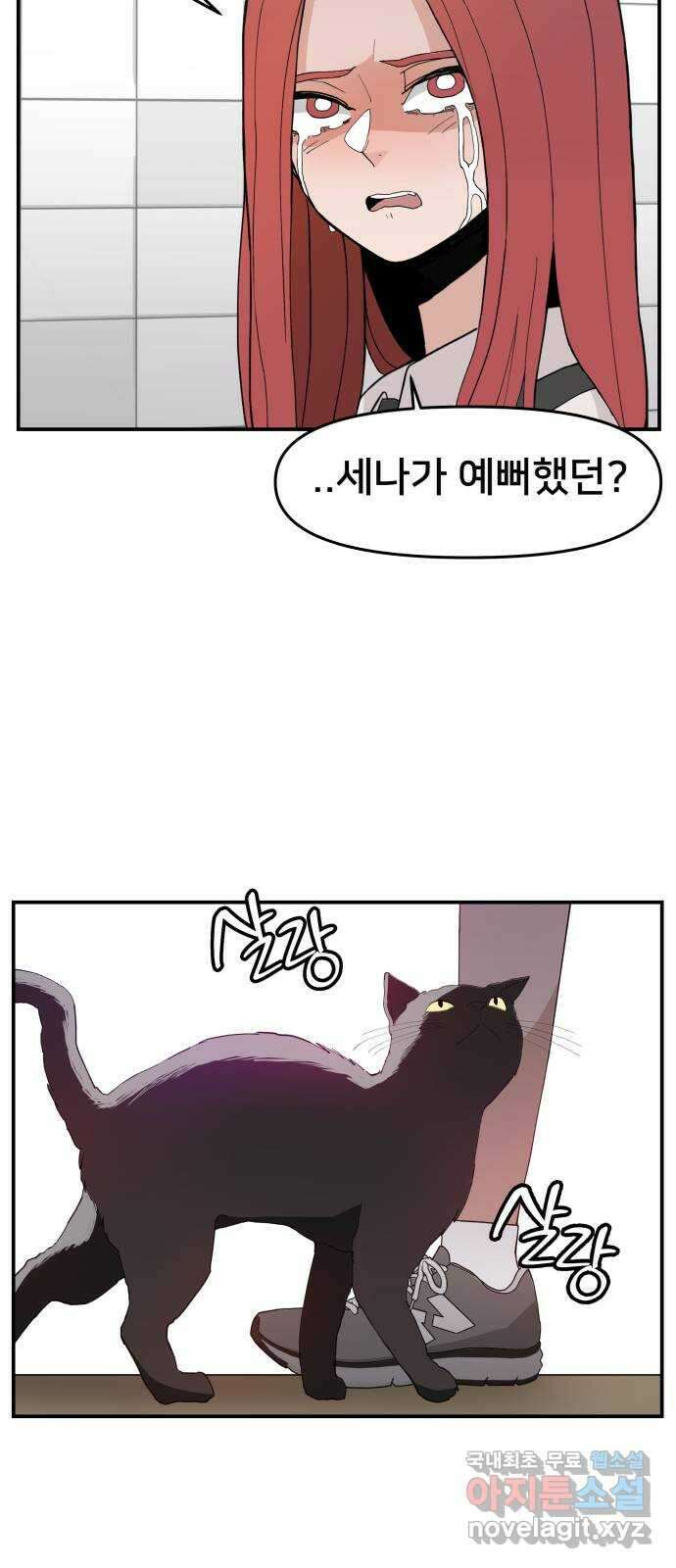 악녀교실 32화 33