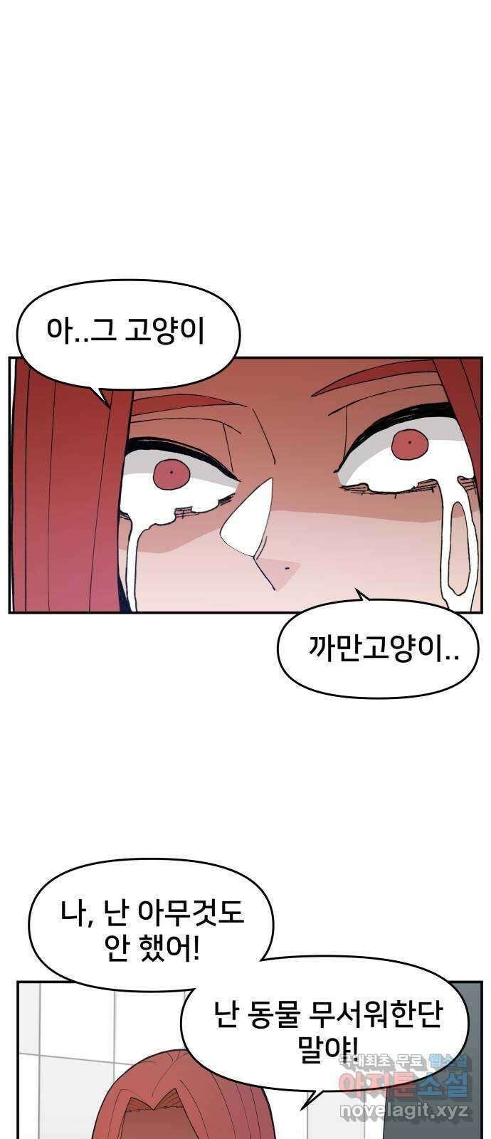 악녀교실 32화 34