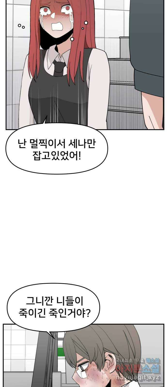 악녀교실 32화 35