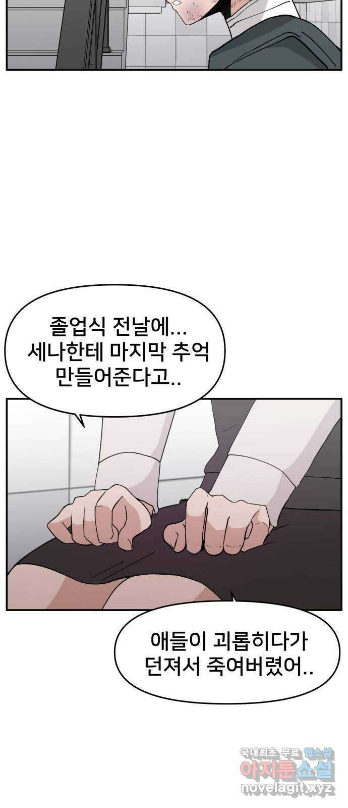악녀교실 32화 36