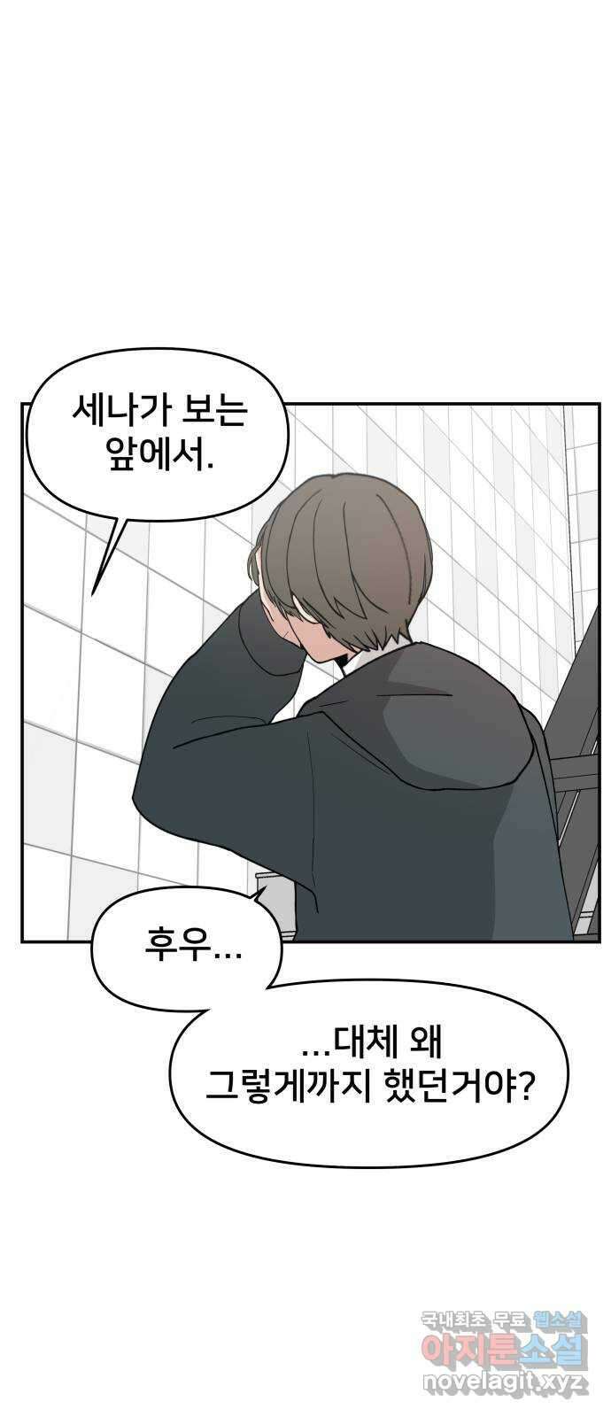 악녀교실 32화 37