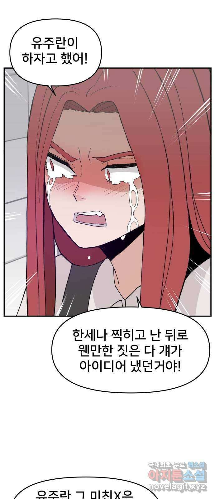 악녀교실 32화 38