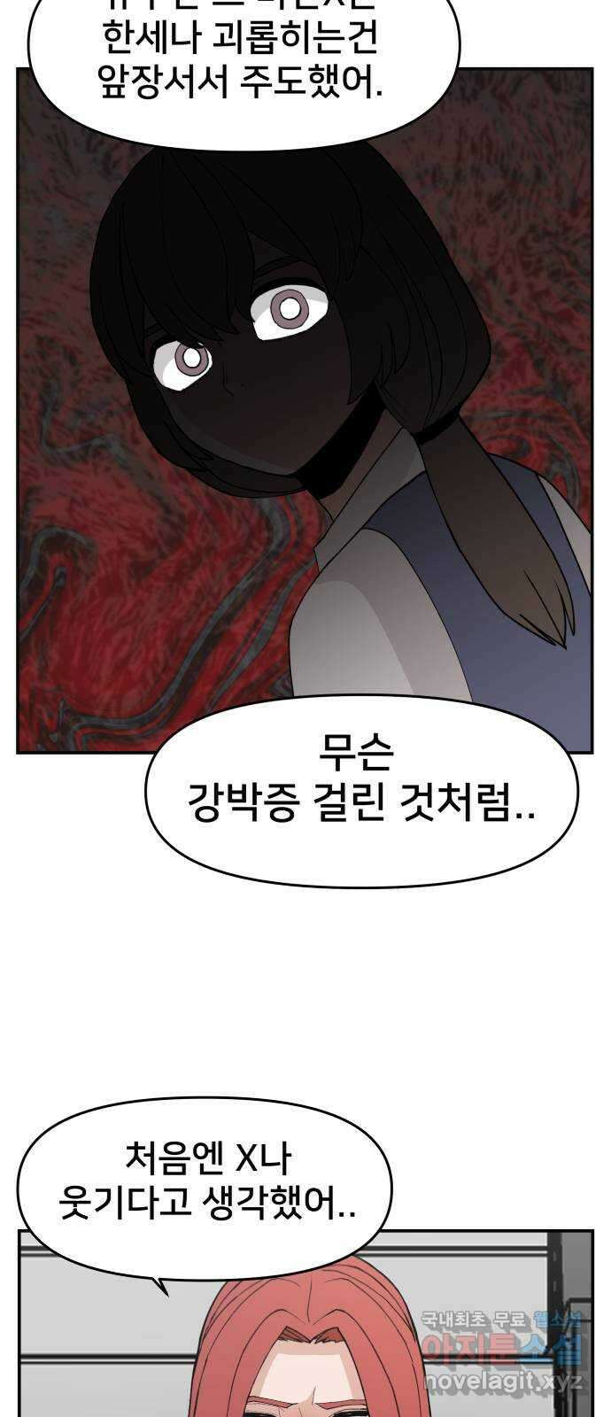 악녀교실 32화 39