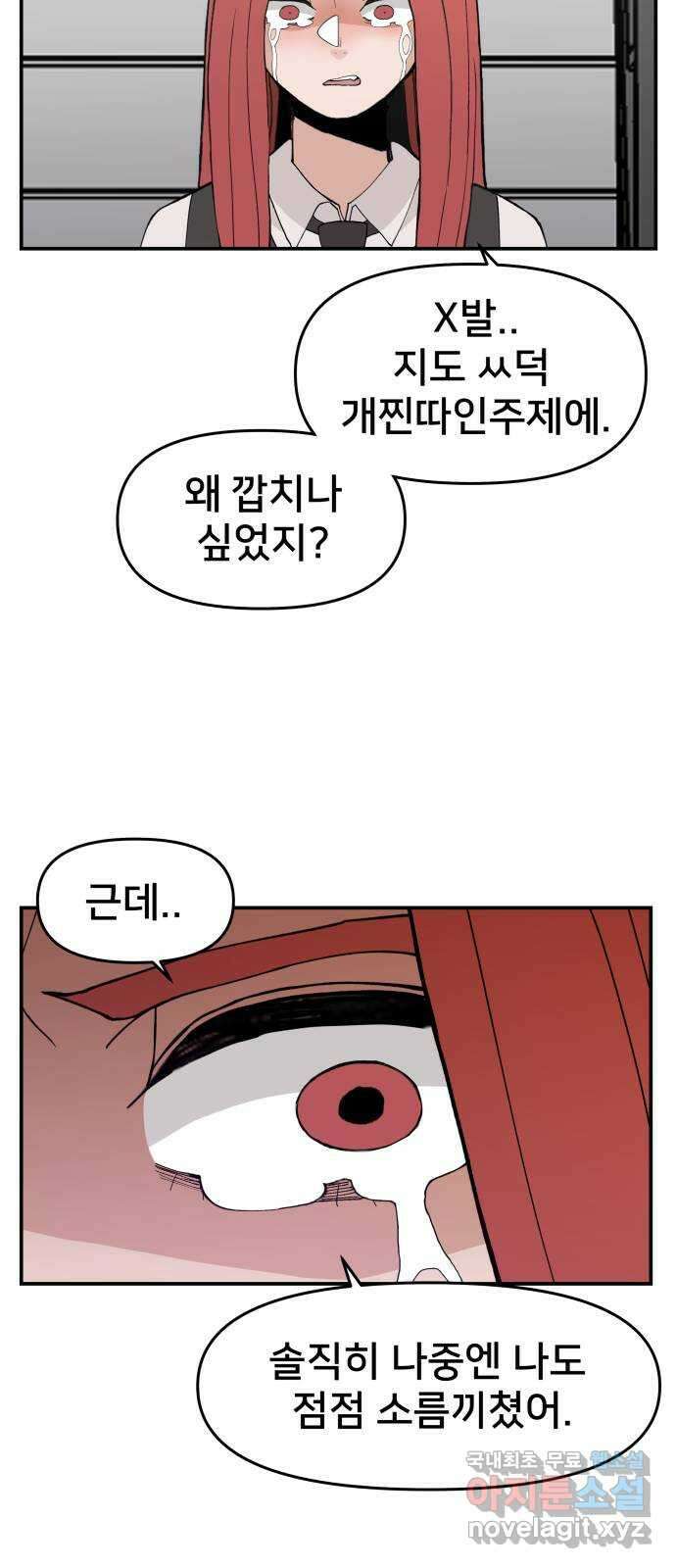 악녀교실 32화 40