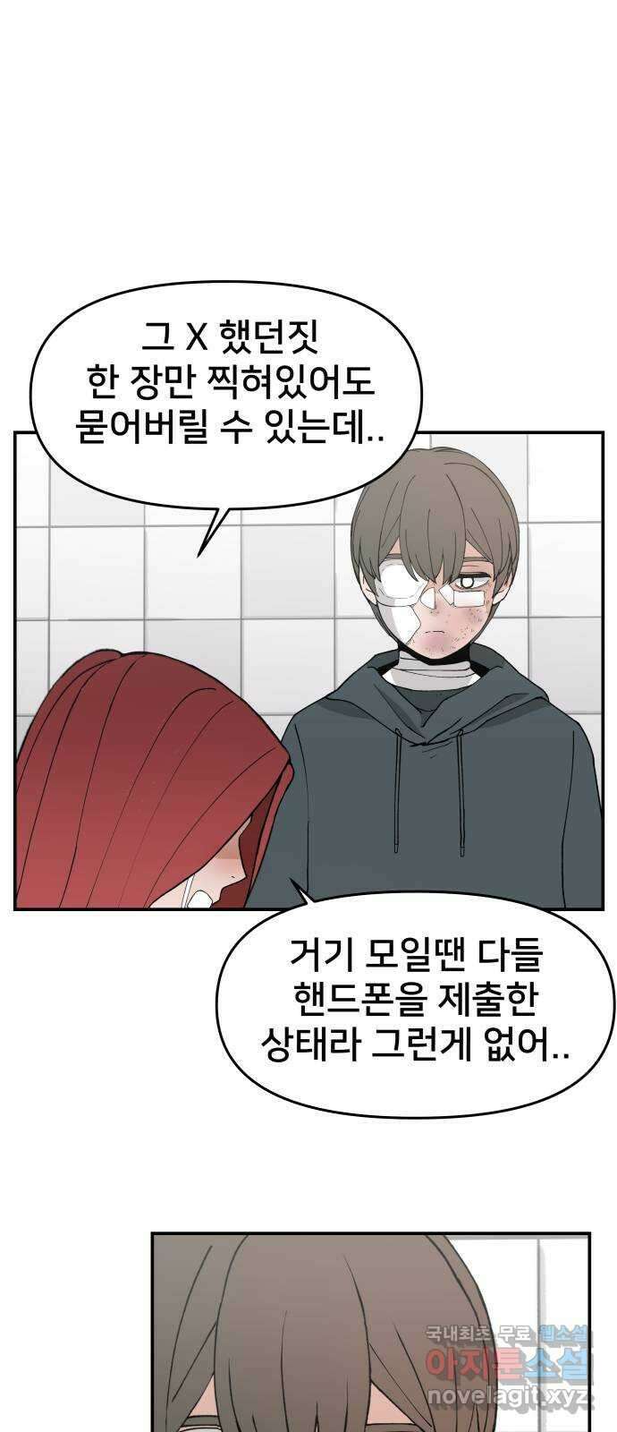 악녀교실 32화 41
