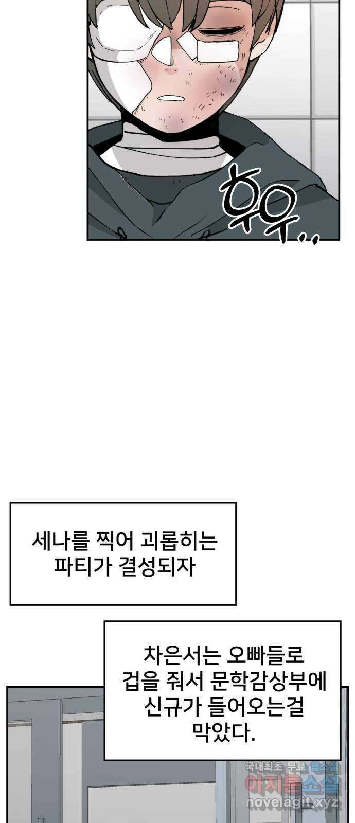 악녀교실 32화 42