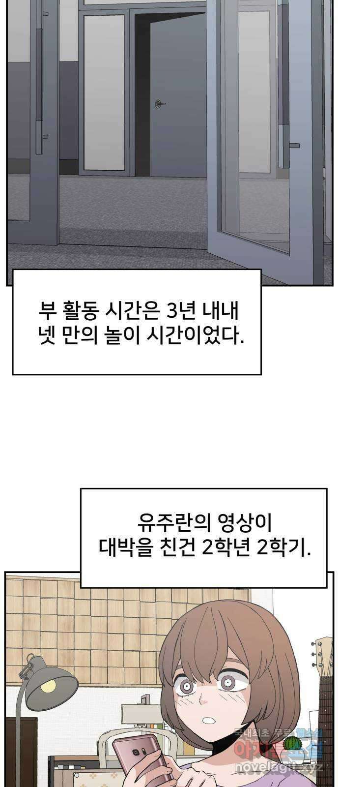 악녀교실 32화 43