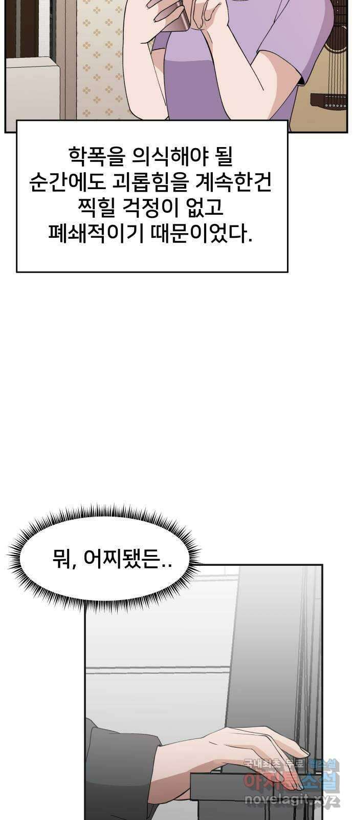 악녀교실 32화 44