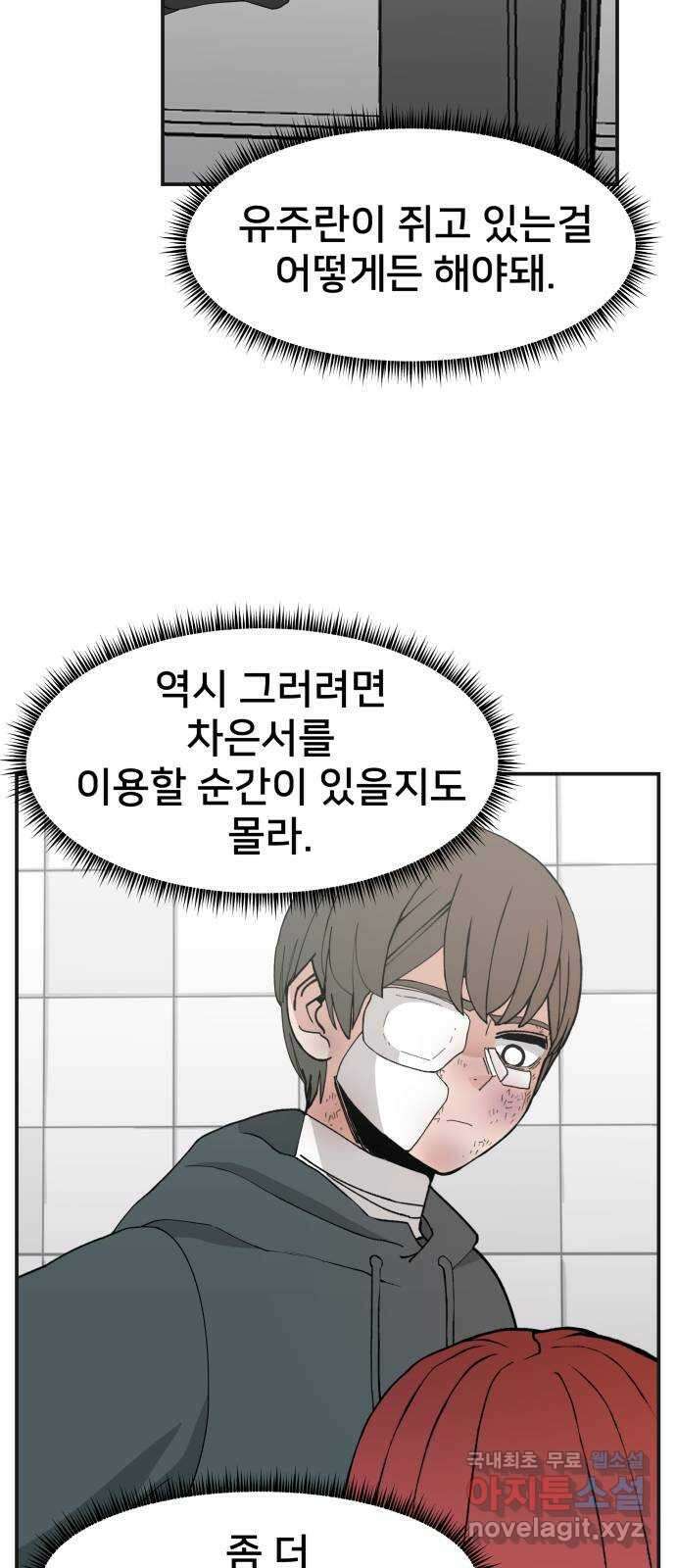 악녀교실 32화 45