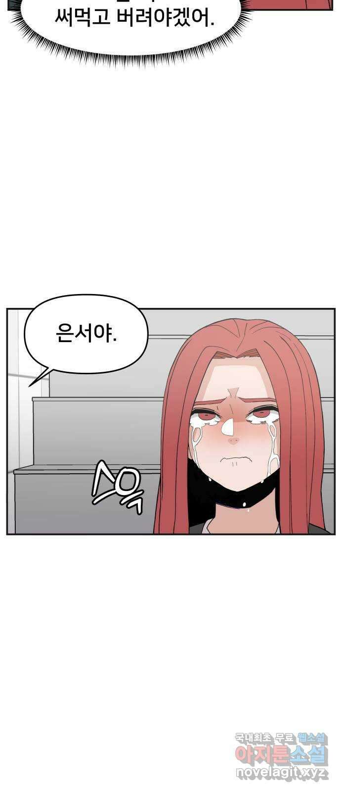 악녀교실 32화 46